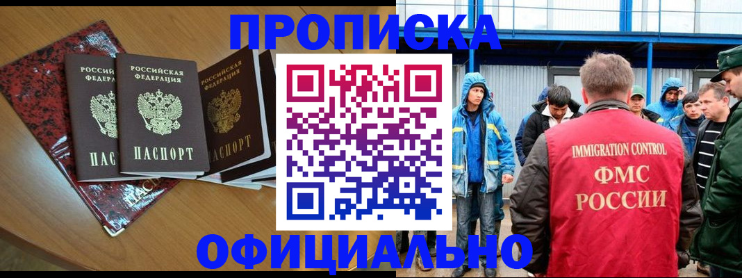 временная регистрация для всех в Меленках