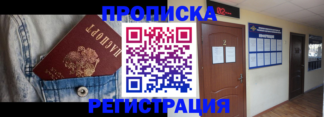 прописка ребенка в Меленках