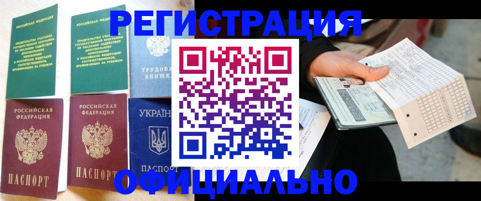 временная регистрация для школы в Меленках