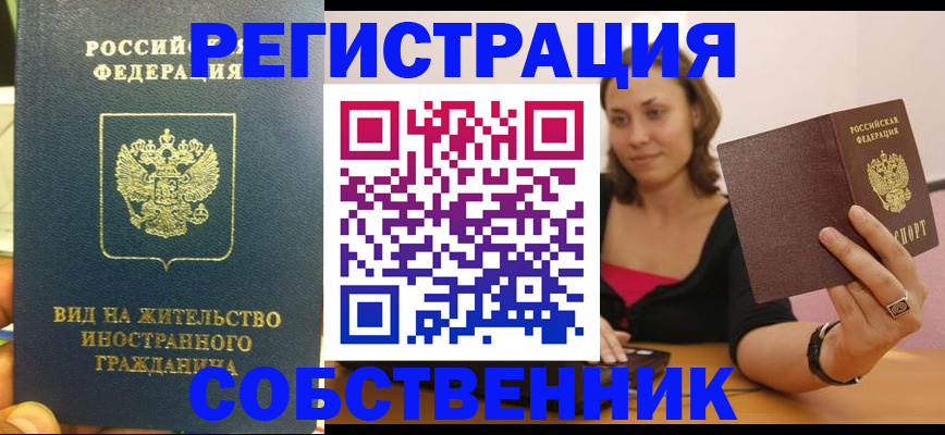 прописка в квартире в Меленках