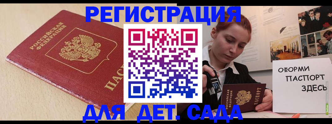 прописка в Меленках